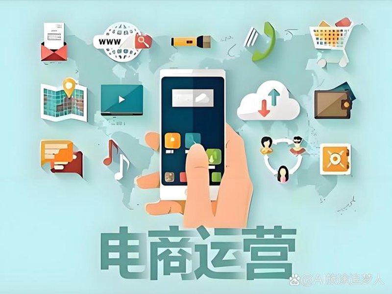 电商运营